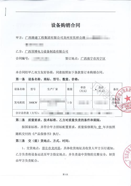 頂博電力與廣西路建工程集團(tuán)第六次簽約，簽訂300KW柴油發(fā)電機(jī)組