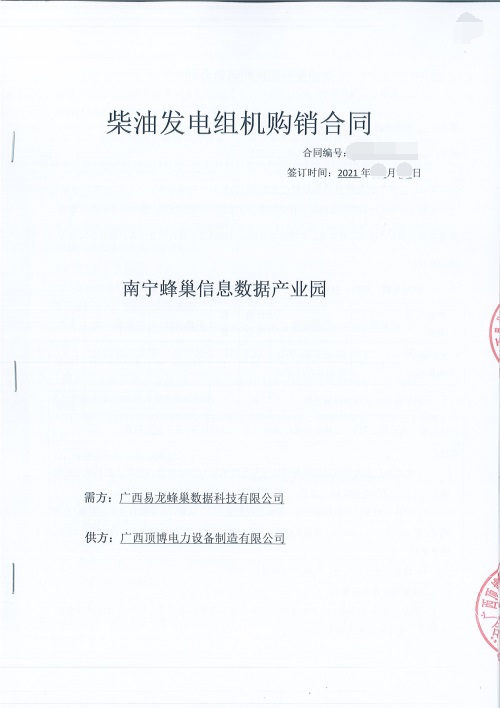 供應(yīng)南寧蜂巢信息數(shù)據(jù)產(chǎn)業(yè)園810KW玉柴柴油發(fā)電機(jī)組設(shè)備一臺